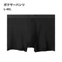 送料無料 ボクサーパンツ メンズ メンズインナー 下着 パンツ ボクサー ブリーフ ブラック 無地 肌着 アンダーウェア インナーパンツ フィット感 シンプル おしゃれ