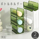 送料無料 ボトルホルダー 単品 ケース ペットボトル 水筒 ドリンク ワインラック 収納 横置き 整理 積み重ね 省スペース ディスプレイ 滑り止め 透明 クリ...