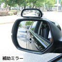 送料無料 ドアミラー 補助ミラー 車用ミラー サブミラー 車用品 カー用品 車用 バックミラー 後方確認 死角補助 取付簡単 貼り付け シンプル 安全運転 事故...