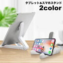 送料無料 タブレットスタンド iPadスタンド スマホスタンド タブレットホルダー ブックスタンド 卓上スタンド 折りたたみ式 コンパクト 角度調節可 持ち運び...