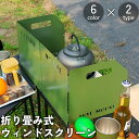 送料無料 ウィンドスクリーン 折りたたみ式 3枚板 4枚板 風よけ 風除け 屋外 料理 調理 コンパクト 省スペース キャンプ BBQ 料理 調理 クッキング バーベキュー