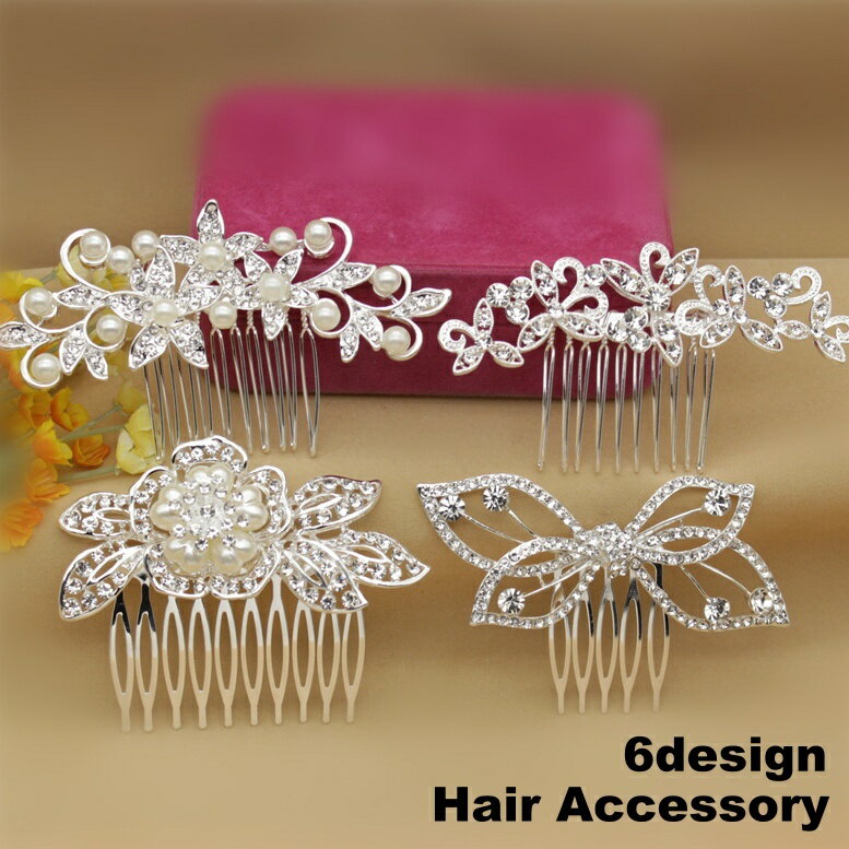 送料無料 コーム ヘアコーム かんざし 簪 レディース 女性 和装 洋装 パーティー 卒業式 入学式 発表会 ヘアアクセサリー 髪飾り 髪留め まとめ髪 パール...