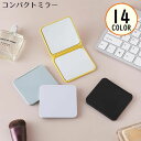 送料無料 コンパクトミラー ハンドミラー 手鏡 折りたたみ 両面 スクエア 四角形 ミニ 軽量 小型 携帯 持ち運び便利 メイク 化粧直し