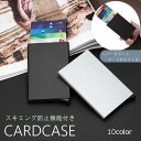 送料無料 カードケース カード入れ スキミング防止 磁気防止 RFID 薄型 スリム クレジットカード キャッシュカード ICカード カードホルダー 無地 メン...