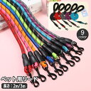 送料無料 リード 犬用 ペット用品 牽引紐 2m 3m リーシュ 中型犬 大型犬 小型犬 お散歩紐 牽引ロープ 反射材 ソフトグリップ 夜間 安全対策 ソフトハンドル 柔らかい いぬ イヌ