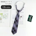 送料無料 ネクタイ レディース 女性 ファッション雑貨 制服風 学生風 生徒風 総柄 チェック ネイビー グリーン ブルー グレー ピンク シンプル カジュアル...