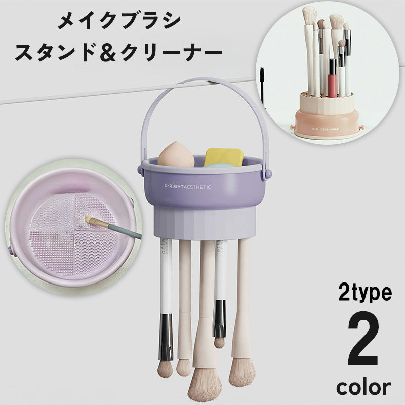 凸凹を使用してブラシを洗浄し、反対側に挿して吊るすだけ。 メイクブラシの洗浄と乾燥に便利なメイクブラシスタンドです。 吊るさず卓上で使用すれば通常のメイクブラシスタンドに♪ 【サイズについて】 画像をご参照ください。 【カラーについて】 生産ロットにより柄の出方や色の濃淡が異なる場合がございます。 お使いのモニターや撮影時の光の加減などにより 画像と実際の商品のカラーが異なる場合もございます。 予告なしにカラーやデザインなどの変更がある場合もございます。 【素材について】 TPR PP