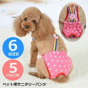 送料無料 ペット用サニタリーパンツ ペット用マナーパンツ 犬用 猫用 ペット用品 オーバーオール ドット柄 かわいい 可愛い おしゃれ 便利 簡単 ピンク 青 ...