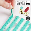 送料無料 ネイルチップ固定用粘土 30個入り 30粒 ネイルスタンド用 ジェルネイル デコ つけ爪 ネイル用品 再利用可 繰り返し使える ネイルアート練習 ディスプレイ ねんど フルカバー ネイルグッズ
