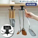 送料無料 キッチンツールフック 多目的フック キッチンフック 360度回転 吊り下げ収納 6フック おたま トング 吊戸棚取り付け ぶら下げる 省スペース 取りやすい カップ 棚下収納 調理器具収納 キッチン用品