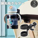 送料無料 哺乳瓶ホルダー ドリンクホルダー ボトルゲージ ベビーカー 自転車 哺乳瓶 ペットボトル 水筒 飲み物 取り付け簡単 調節可能 携帯 無地 単色 便利