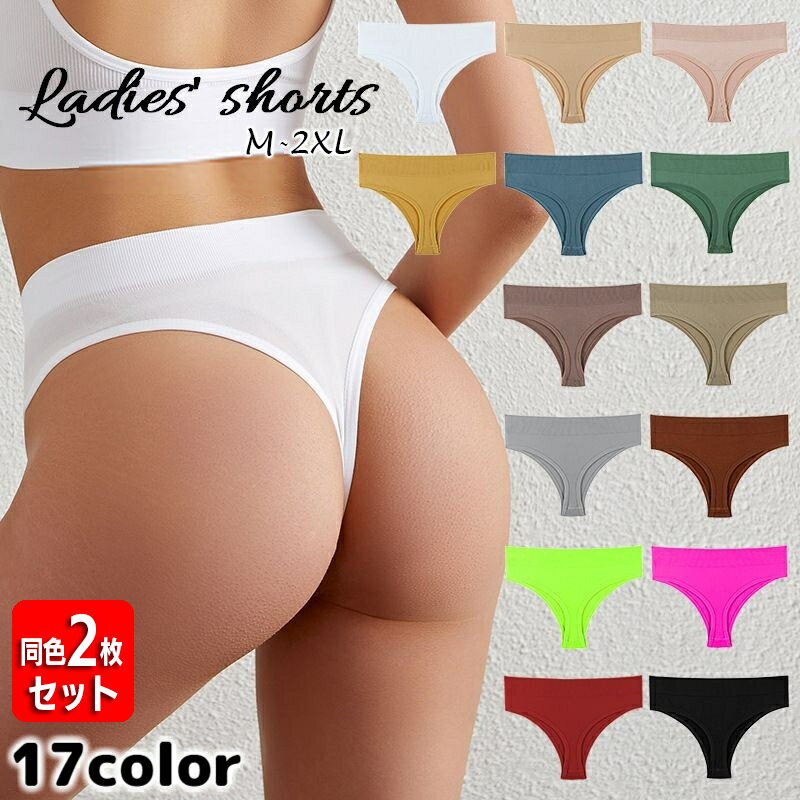 送料無料 Tバック ショーツ 同色2枚セット パンツ パンティ レディース インナー 下着 シンプル 無地 大きいサイズ セクシー 通気性 カジュアル オーソド...