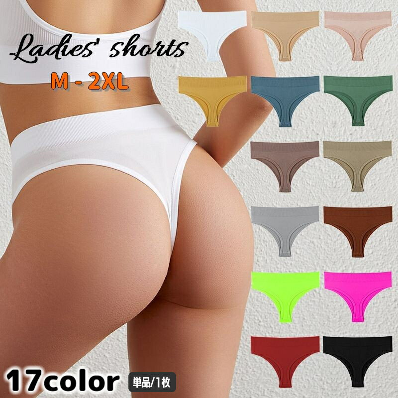 送料無料 Tバック ショーツ 単品 パンツ パンティ レディース インナー 下着 シンプル 無地 大きいサイズ セクシー 通気性 カジュアル オーソドックス 仕...