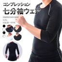 送料無料 送料無料 コンプレッションウェア スポーツ用インナー メンズインナー 7分袖 丸首 Uネック Vネック ハイネック トレーニングウェア アンダーウェア...