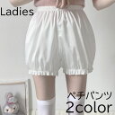 送料無料 ペチパンツ タップパンツ レディース 女性 インナーパンツ 下着 見せパン かぼちゃパンツ ボリューム ショート丈 シンプル おしゃれ