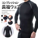 送料無料 送料無料 コンプレッションウェア スポーツ用インナー メンズインナー 長袖 丸首 Uネック Vネック ハイネック トレーニングウェア アンダーウェア ...
