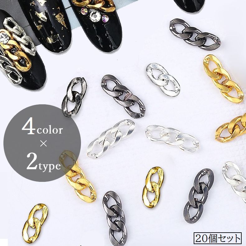 送料無料 メタルパーツ 20個セット チェーン 3連チェーン 2連チェーン ネイル パーツ ネイルアート ゴールド シルバー デコパーツ
