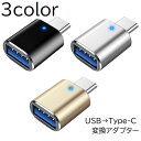 送料無料 USBメモリ変換コネクター typeC タイプC 変換アダプ...(2)
