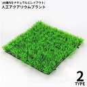 送料無料 水槽用 人工水草 人工芝生 プラスチック製 オーナメント アクアリウムプラント グリーングラス 人工観葉植物 水景 装飾 飾り