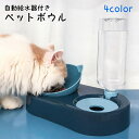 送料無料 フードボウル ペット 猫用 犬用 給水器付き 餌皿 エサ皿 食器 自動給水器 水 水入れ 給水 プラスチック かわいい おしゃれ シンプル