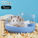 送料無料 ハムスター用トイレ ハムスター用お風呂 砂風呂 ラット ネズミ 小動物用 ペット用品 ペットグッズ ペット用インテリア ラウンド 丸形 クマ 熊 無地...