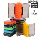 送料無料 フライケース ルアーケース 14マス 両面収納 フィッシング 釣り用品 エギケース タックルボックス ツールボックス 釣り具 道具箱 小物入れ 仕切り