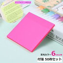 送料無料 付箋 ポストイット 50枚セット 7.5cm×7.5cm 文具 事務用品 中学生 高校生 学生 テスト勉強 ノート 教科書 書類 シンプル おしゃれ ...