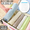 送料無料 衣類圧縮袋 単品 1枚 衣類圧縮パック クリア 衣類用 洋服用 布団用 巻くだけ 押すだけ 簡単 コンパクト収納 衣替え 防災 旅行 出張 シンプル ...