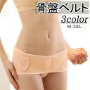 送料無料 骨盤ベルト マタニティ レディース 女性用 補正下着 インナー 産後 産前 骨盤補正 メッシュ 通気性 マジック テープ 体型維持