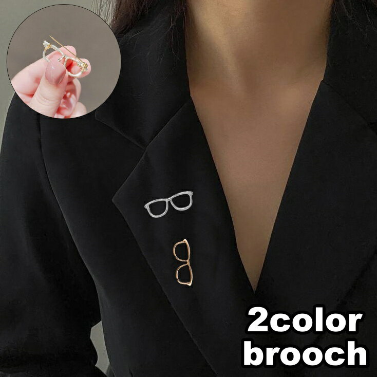 送料無料 ブローチ ピン レディース 女性 胸飾り アクセサリー メガネ型 眼鏡型 シルバーカラー ゴールドカラー 胸元 おしゃれ かわいい 可愛い プレゼント...