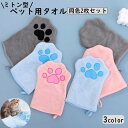 送料無料 ペット用タオル 手袋型 ボディタオル ペットグローブ 犬 イ...(4)