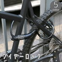 送料無料 ワイヤーロック ケーブルロック ダイヤル式 5桁 自転車用 カギ 鍵 施錠 暗証番号 ナンバーロック ダイヤルロック 盗難防止 防犯 便利