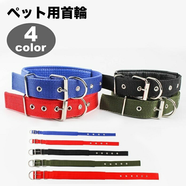 送料無料 首輪 カラー 犬用 猫用 ペット用 ドッグ キャット ベルトタイプ シンプル 無地 カジュアル おしゃれ かわいい お散歩 お出かけ ペット用品 ペットグッズ
