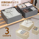 送料無料 衣類収納ボックス 3点セット 収納バスケット 折りたたみ可 下着 小物入れ 収納ケース ストレージBOX 正方形 長方形 クローゼット 引き出し 整理...