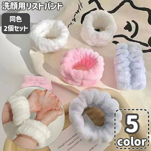 送料無料 洗顔用リストバンド 吸水リストバンド 2個セット 両腕用 アームバンド ウォッシュバンド 袖口 濡れ防止 家事 伸縮性 吸水性 送料無料 洗顔用リストバンド 吸水リストバンド 2個セット 両腕用 アームバンド ウォッシュバンド 袖口 濡れ防止 家事 伸縮性 吸水性