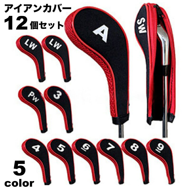 送料無料 アイアンカバー 12個セット 番手付き ゴルフヘッドカバー クラブカバー ゴルフカバー ゴルフ用品 ゴルフアクセサリー ゴルフクラブ 保護 傷防止 ゴ...