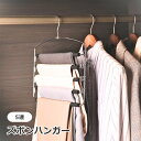 送料無料 ズボンハンガー スラックスハンガー スペース活用 5連 5段 収納グッズ 収納ハンガー シンプル 省スペース 便利 物干しハンガー 滑りにくい