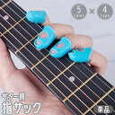送料無料 指サック ギター用 単品 1個 指パッド 指先 カバー ガード 保護 プロテクター キャップ スリーブ ベース アコギ エレキ 弦 練習 フィンガー ...