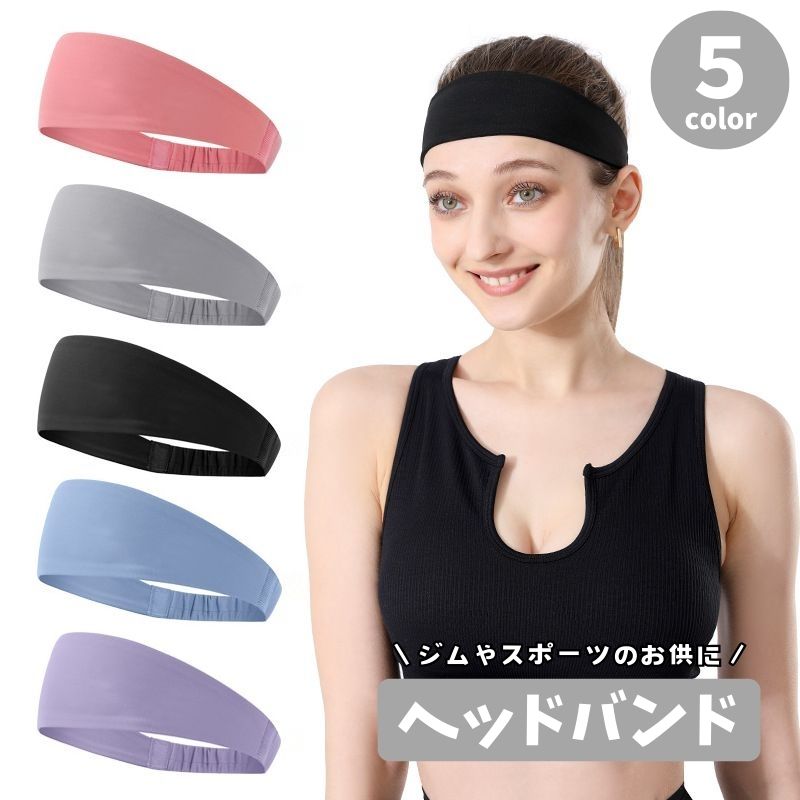 送料無料 ヘッドバンド ヘアバンド スポーツ メンズ レディース 男女兼用 運動 ト...