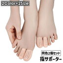 送料無料 指サポーター 同色2個セット 指サック 保護キャップ 足指 親指 人差し指 小指 保護 シリコンサック 柔らかい ソフト つま先 通気性 穴あき 衝撃...