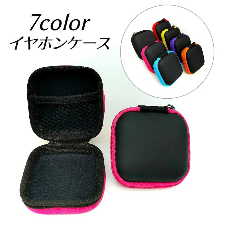 送料無料 イヤホンケース ケーブル収納 イヤホン収納 ファスナー 無地 小物入れ 小銭入れ コード収納 ミニポーチ ガジェット 多用途 携帯 持ち歩き シンプル 可愛い イヤホン用アクセサリー