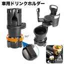 送料無料 車用ドリンクホルダー カップホルダー 2本収納 車内 差し込みタイプ 広がる カップ麺 ペットボトル 缶飲料 小物 コンパクト収納 カー用品