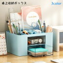 送料無料 卓上収納ボックス 収納ケース 小物入れ 文房具入れ ペン立て ペンホルダー 多機能ボックス 整理ボックス 整理用品 大容量 子供 小学生 中学生 高校生 オフィス