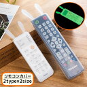 送料無料 リモコンカバー 保護ケース シリコン 耐衝撃 汚れ防止 防水 防塵 透明 クリア 夜光 可愛いウサギ テレビ エアコン AV機器
