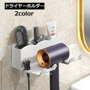 送料無料 ドライヤーホルダー ドライヤー置き 収納 棚 壁面 壁掛け式 貼り付け 洗面所 整理整頓 洗面小物収納 スッキリ おしゃれ シンプル