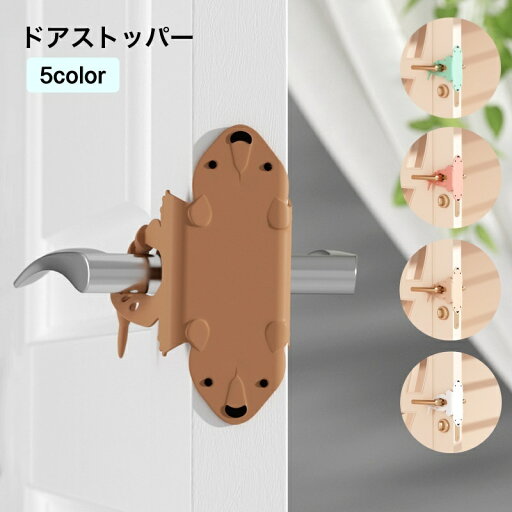 送料無料 ドアストッパー ドアクッション インテリア インテリア雑貨 ドアラッチカバー ドア クロージング ブラウン ベージュ クッション スラミングストッパー 調整可能 リビング 静か 静音 開閉 送料無料 ドアストッパー ドアクッション インテリア インテリア雑貨 ドアラッチカバー ドア クロージング ブラウン ベージュ クッション スラミングストッパー 調整可能 リビング 静か 静音 開閉