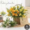 送料無料 フェイクグリーン 造花 人工観葉植物 フェイクフラワー 一束 水やり不要 枯れない イミテーション インテリア 装飾用 飾り おしゃれ かわいい