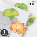 送料無料 付箋 ふせん メモパッド メモ用紙 メモ帳 メッセージカード 文房具 紙物雑貨 30枚 大きめ 幅広 葉っぱ リーフ 紅葉 もみじ 楓 四つ葉のクローバー イチョウ 銀杏 グリーン オレンジ ボタニカル シンプル 可愛い キュート カジュアル おしゃれ