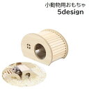 送料無料 小動物用おもちゃ 遊び場 小屋 ハウス 橋 階段 ステップ ハムスター ペット用品 ペットグッズ 木製 玩具 おうち ペットトイ かわいい 運動