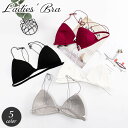 送料無料 三角ブラ ブラジャー 単品 フロントホック ノンワイヤー 無地 単色 細ストラップ 女性下着 レディース インナー おしゃれ かわいい シンプル フェ...